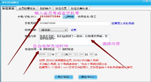 怎样让会员卡管理系统短信“不群发”