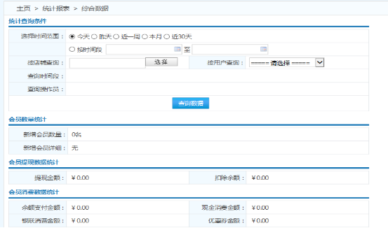 针对不同条件查询财务报表的会员管理系统哪里有？