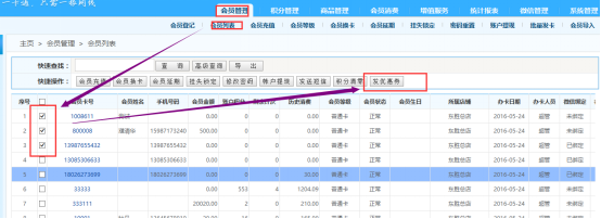 智络连锁会员管理系统怎么使用优惠券