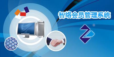 会员管理系统会员卡管理软件哪个好 ？