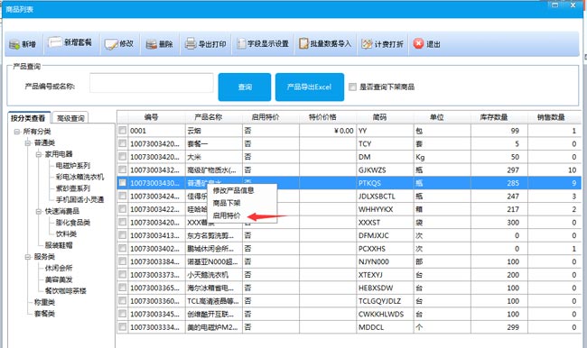 哪里有同一商品可设置不同的价格的会员管理软件