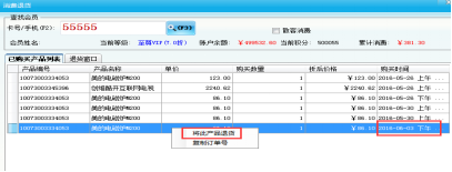 会员消费后但是又不想要某类商品怎么办