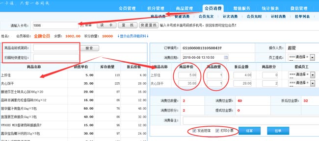  五金连锁店的商品用什么样的会员管理软件管理才好？