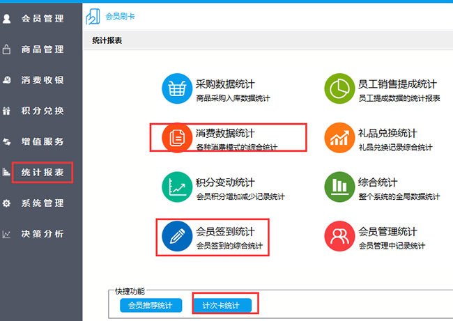 智络会员管理系统计次统计.jpg