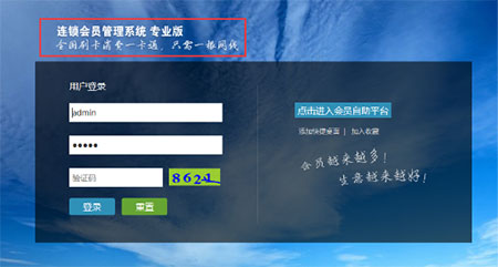 智络会员管理.jpg