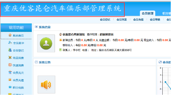 智络会员管理.png