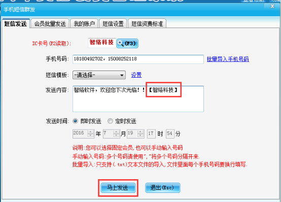 智络会员管理系统