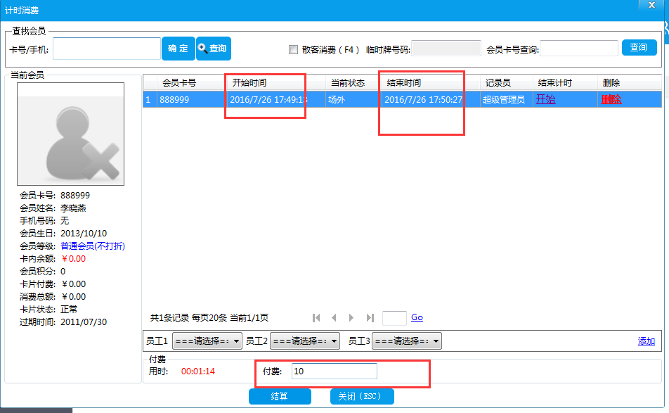 智络会员管理系统