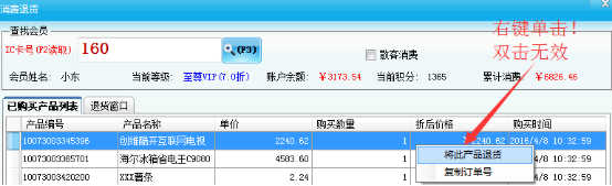 智络会员管理系统