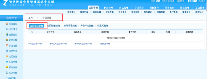 智络会员管理系统