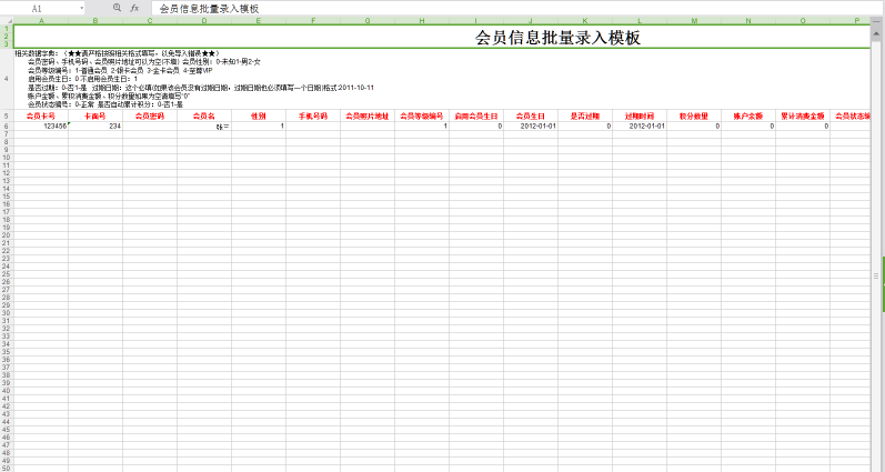智络会员管理系统