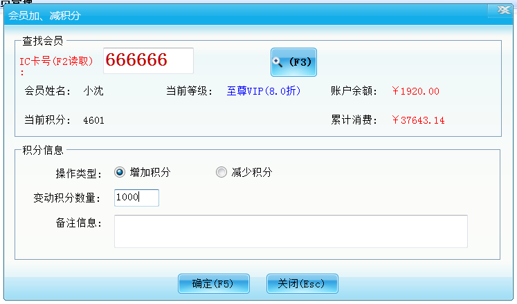 智络会员管理系统