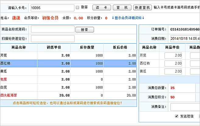 会员软件