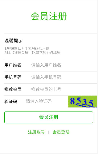 会员注册