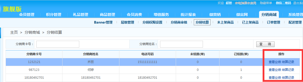 分销系统
