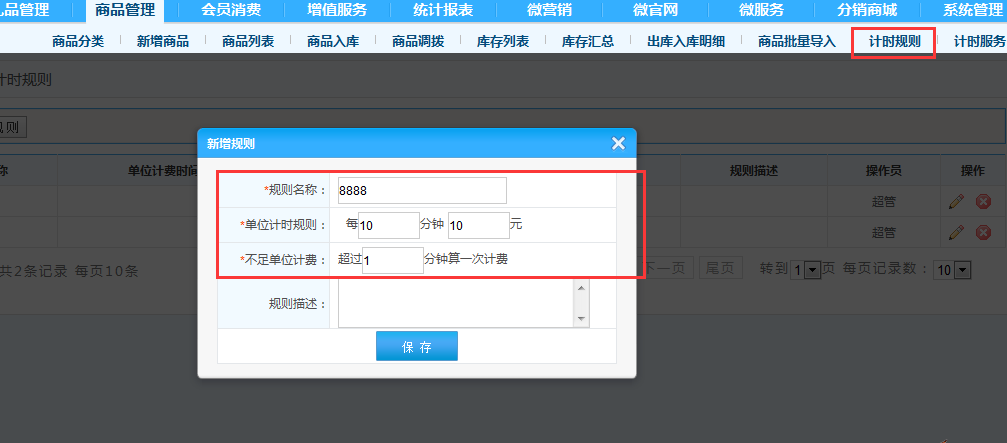 计时消费 计时消费