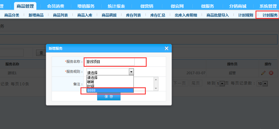 计时消费 计时消费