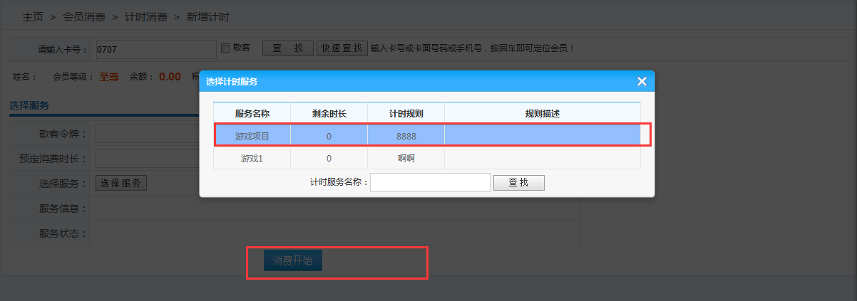 计时消费 计时消费
