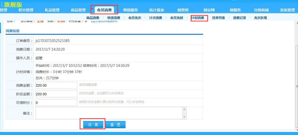 计时消费 计时消费