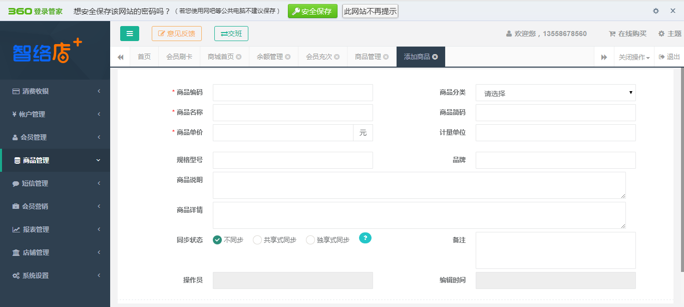 免费VIP管理系统