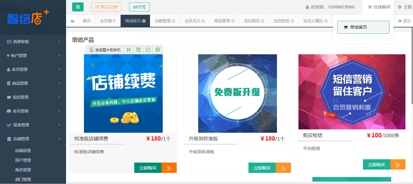 免费VIP管理系统