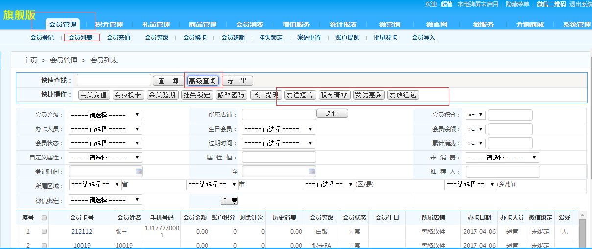 免费试用的会员管理系统