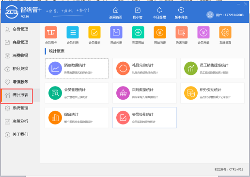 智络管+系统