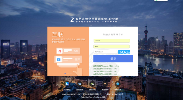 连锁管理系统