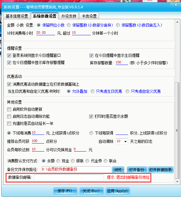 会员管理系统邮件备份