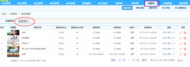 美甲店会员管理系统