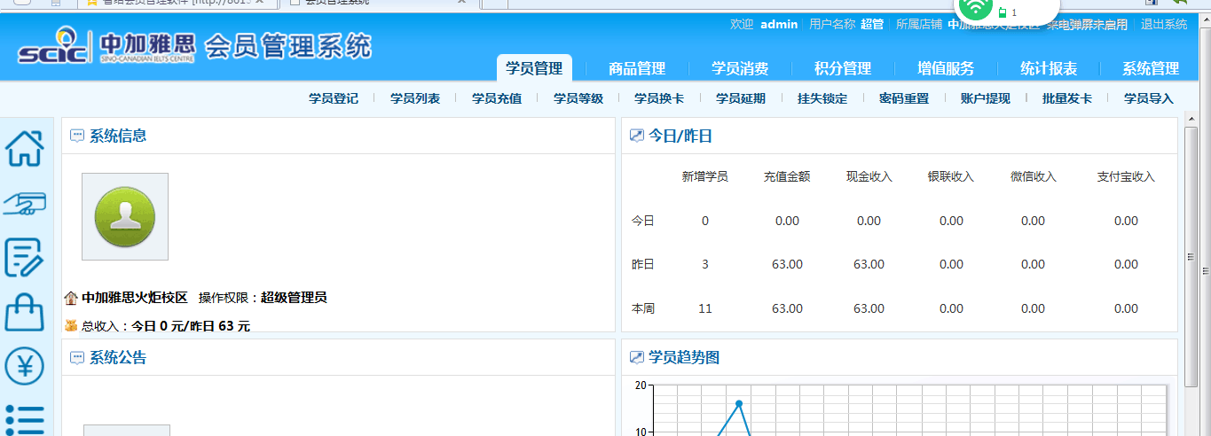 连锁会员管理系统