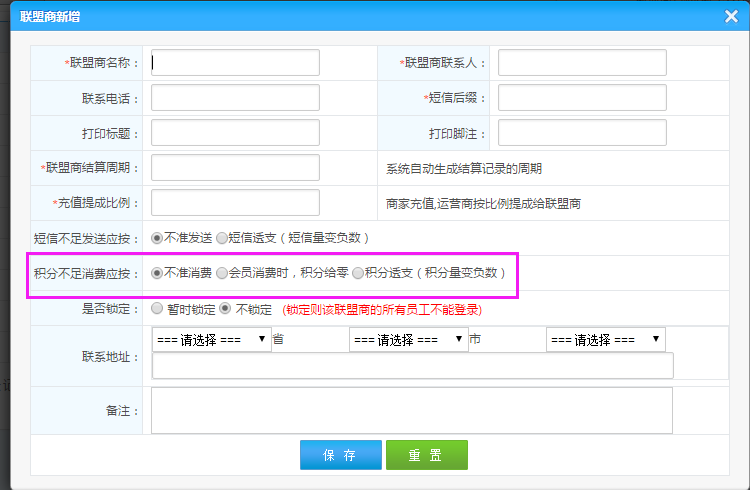商家联盟管理系统