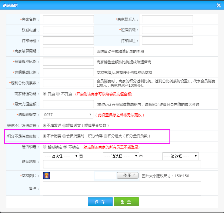 商家联盟管理系统