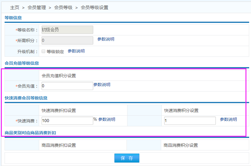 商家联盟管理系统