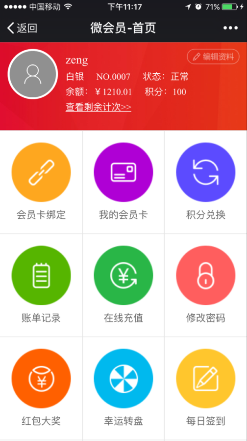 链接微信公众号的会员管理系统