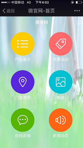 微信会员