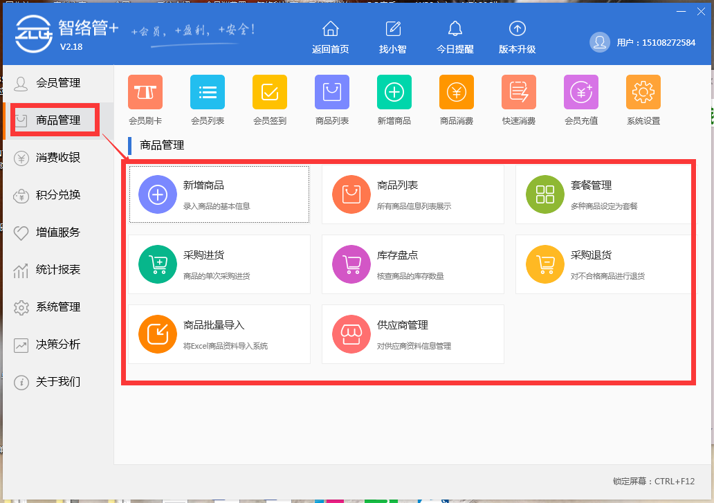 会员管理系统