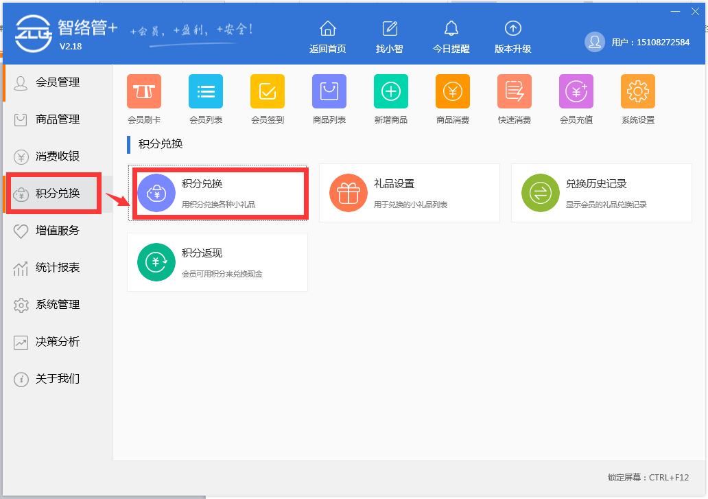 会员管理系统