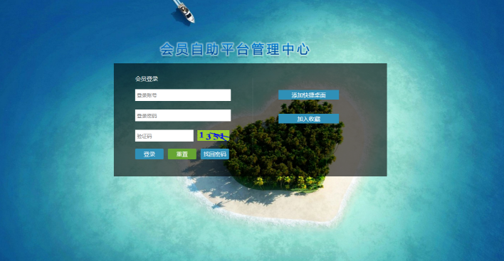 会员管理系统