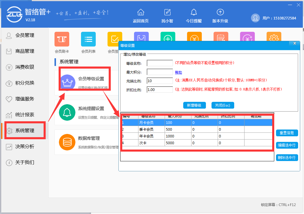 智络管加会员管理系统