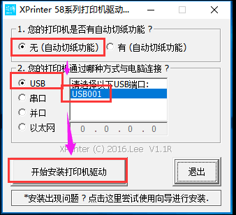 智络单机版会员系统安装小票打印机