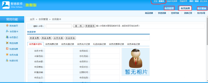 会员管理系统