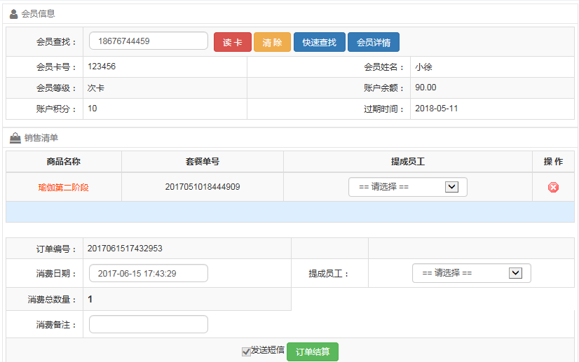 瑜伽馆会员卡管理系统