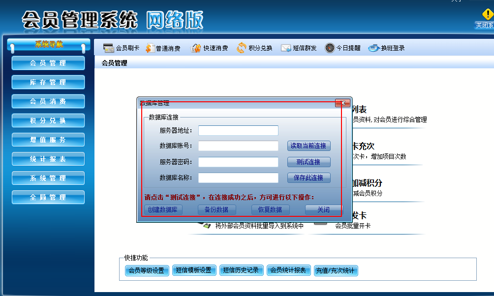 智络会员管理系统