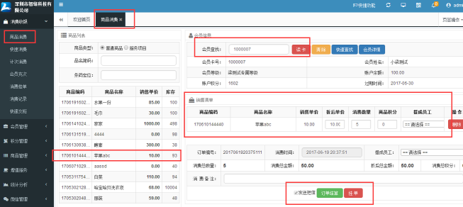 网页版会员管理收银系统