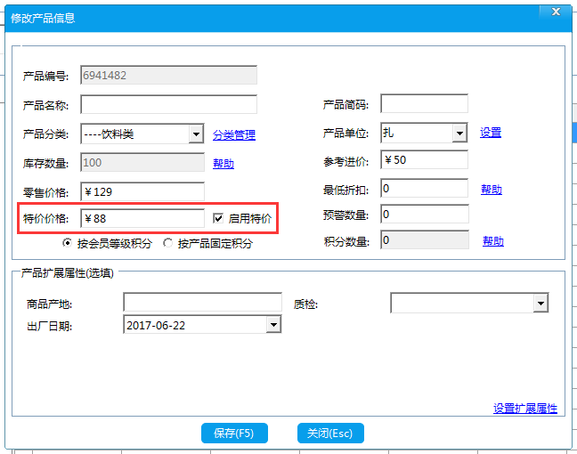 智络管+系统如何设置商品特价折扣？