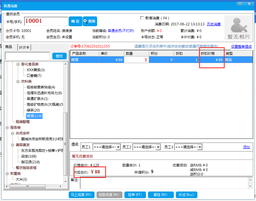 智络管+系统如何设置商品特价折扣？