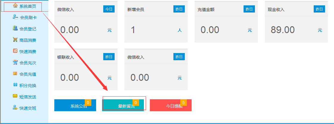 会员管理软件微信端在线咨询功能怎么用