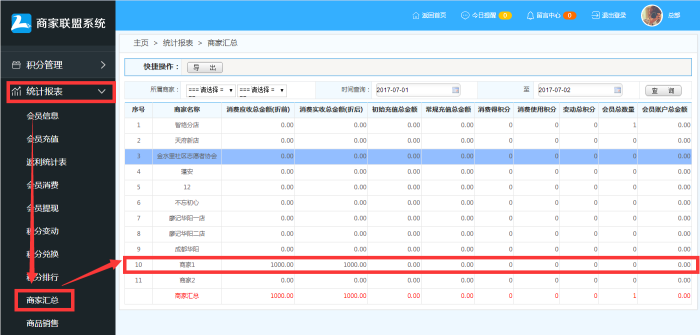  商家联盟会员消费结算操作流程