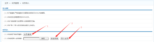 智络连锁会员管理系统